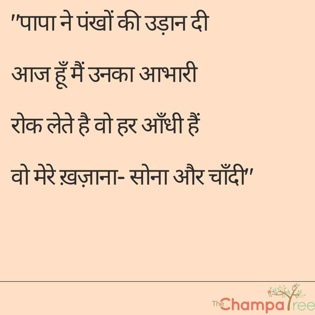 Mom And Dad Quotes - In Hindi