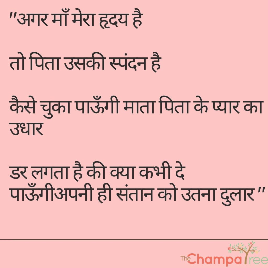 9 Beautiful Mom and Dad Quotes in Hindi (By the Author)