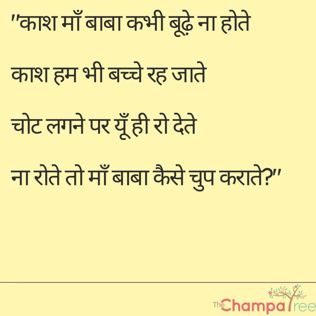 Parenting quotes in Hindi